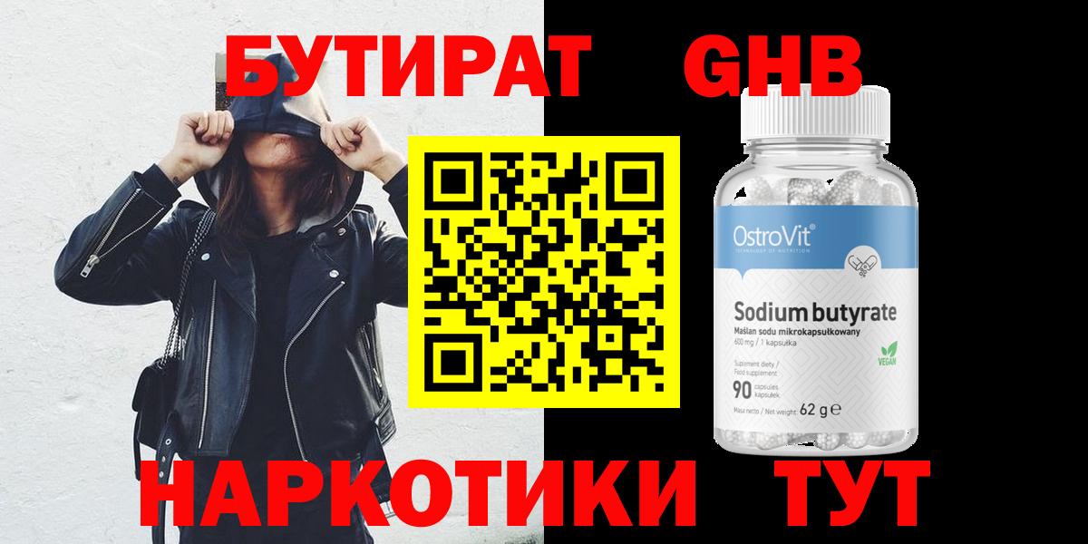 Бутират буратино  БУТИРАТ  Котовск  Вход с VPN 