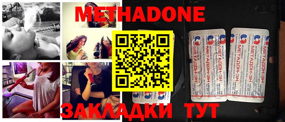 Метадон белоснежный Котовск