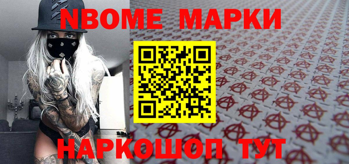 Марки 25I-NBOMe 1,5мг Котовск